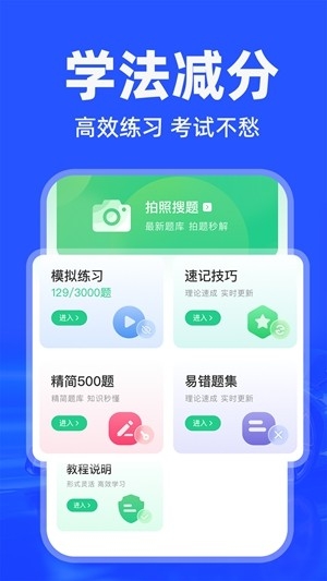 学法减分师最新安卓版