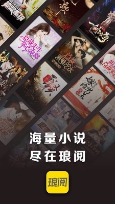 琅阅小说阅读软件安卓版