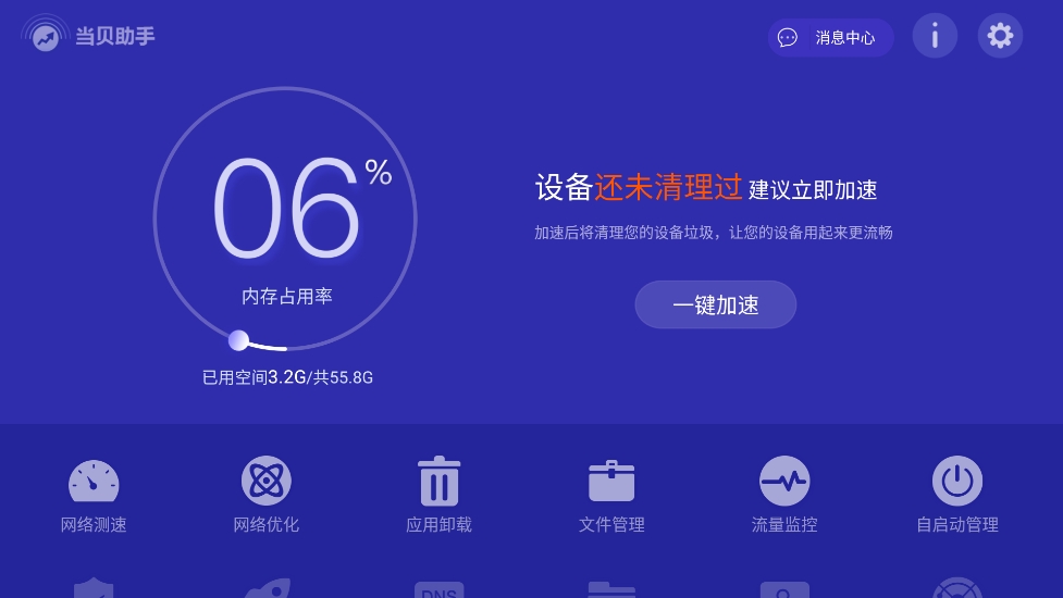 当贝助手电视版本免费app