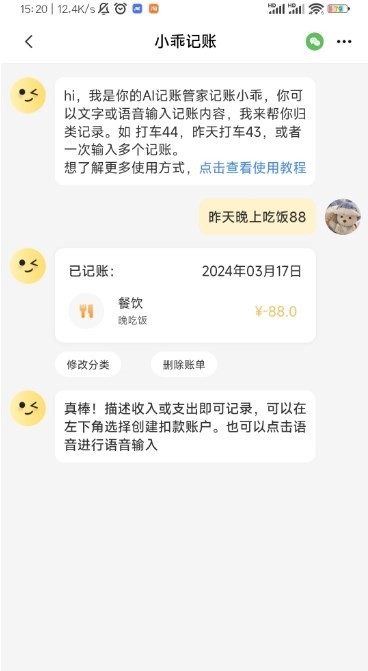 小乖记账APP官方安卓版