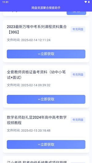 网盘资源聚合搜索助手最新版