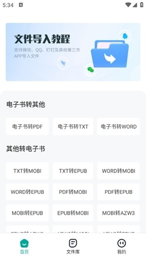 电子书转换器app免费版