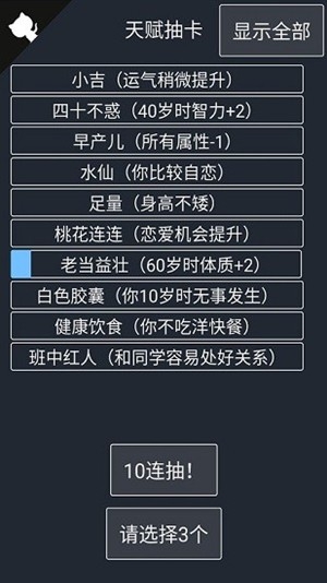 人生重开模拟器最新2024版