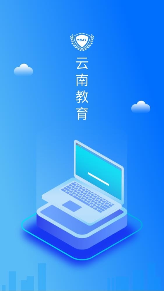 云南教育云安卓最新手机版