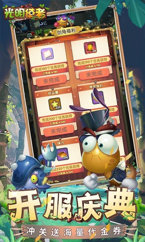 光明使者游戏