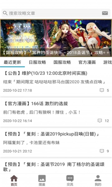 fgowiki工具中文版安卓版