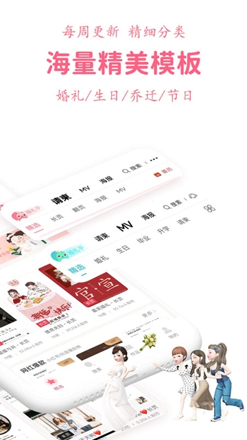 婚礼乎请柬APP官方版