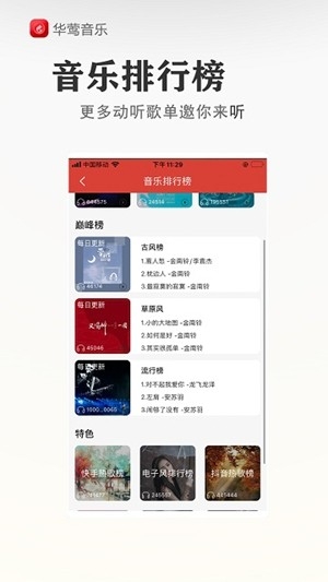 华莺音乐app官方版