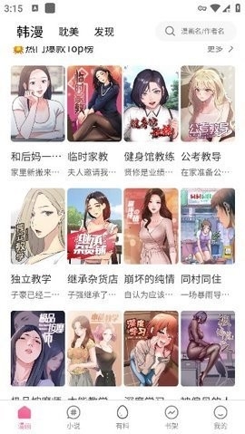 鸟鸟韩漫官方免费版