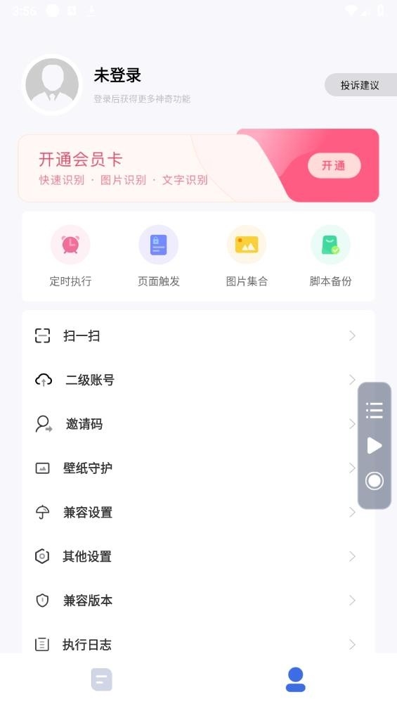 自动脚本精灵(自动连接脚本软件) APP免费安卓版