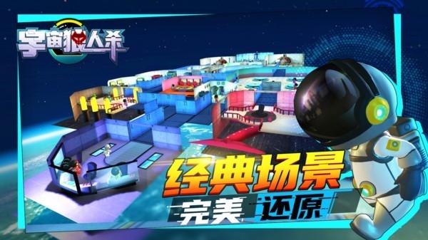 宇宙狼人杀最新版