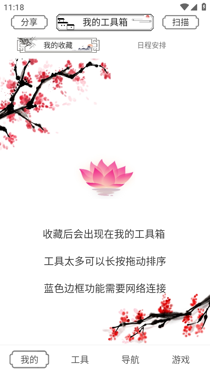 荷花工具箱安卓版
