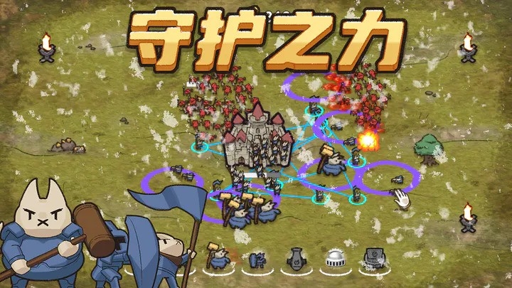 守护之力游戏最新版
