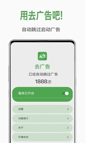 自动跳过广告2024最新版