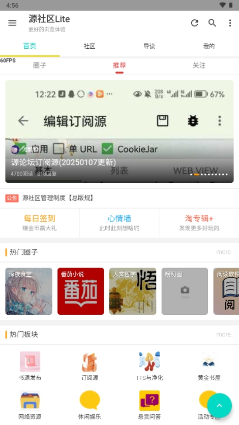 源社区Lite官方版