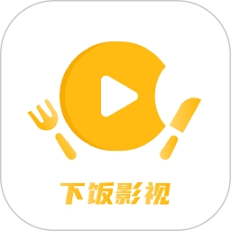 下饭影视APP2025最新版