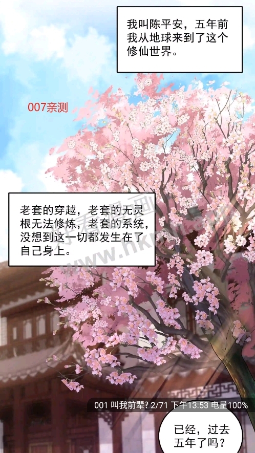 漫画天台官方正版免广告版