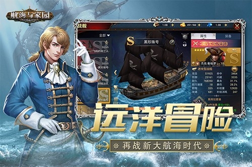 航海与家园官方手游