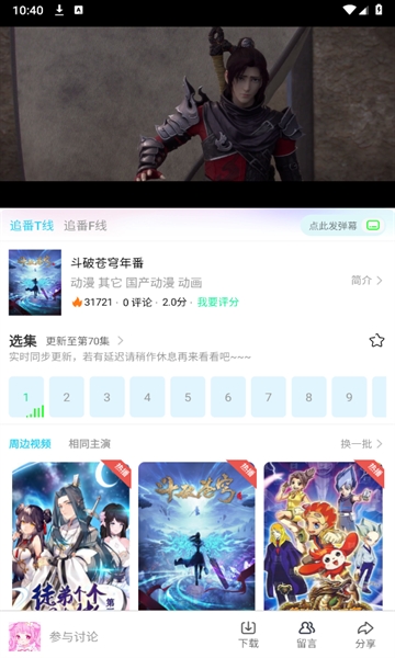 动漫家园APP最新版