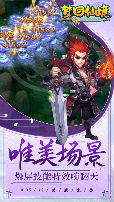 梦回仙境手游安卓版