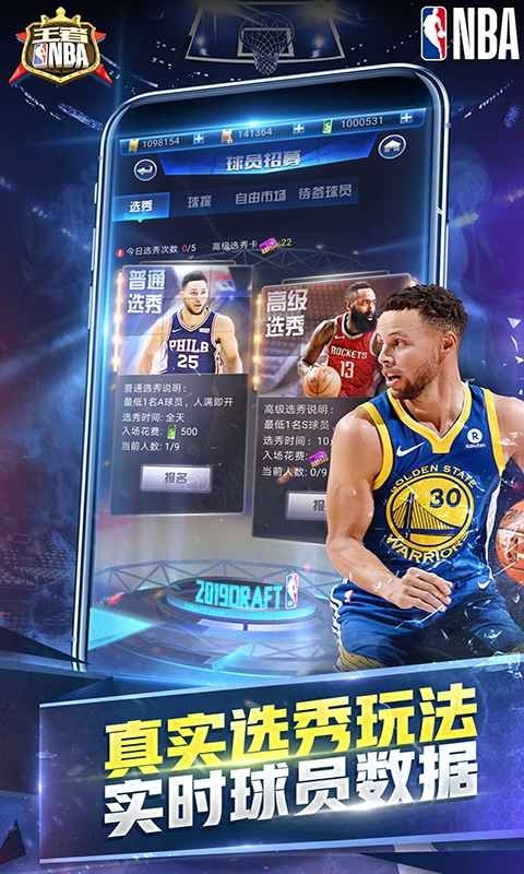 王者NBA手游最新版