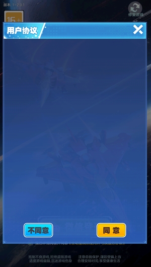 全明星战机最新版