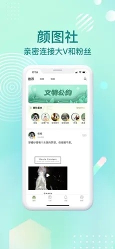 颜图社免费安卓最新版
