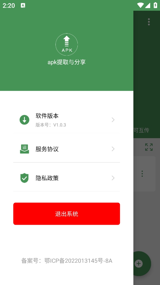Apk安装包分享器app安卓版