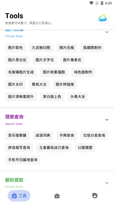 多多工具箱app官方安卓版