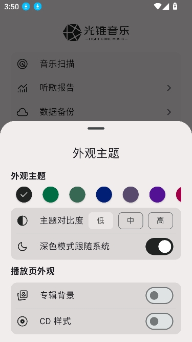 光锥音乐app手机版