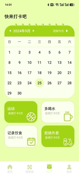 juicee轻轻断食安卓版