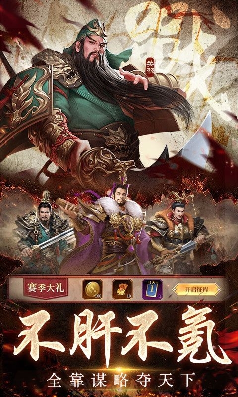 三国之空城计官方正版
