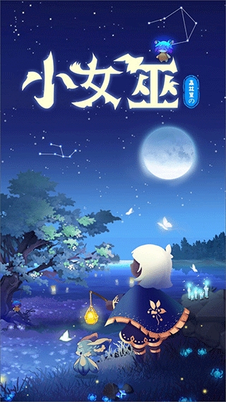 森林里的小女巫游戏手机版