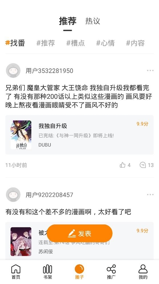 快找漫画APP官方正版