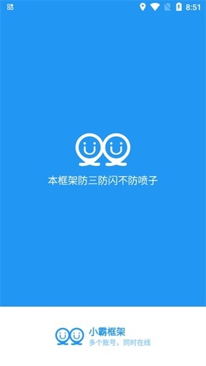 小霸框架2025最新版