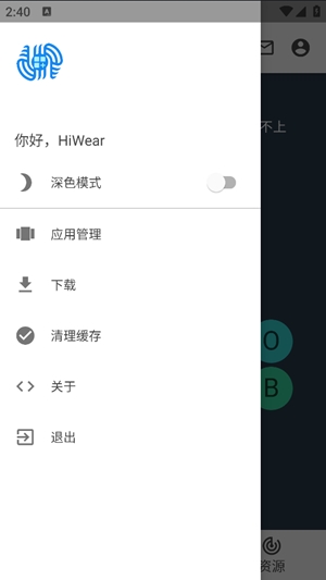 HiWear最新官方版