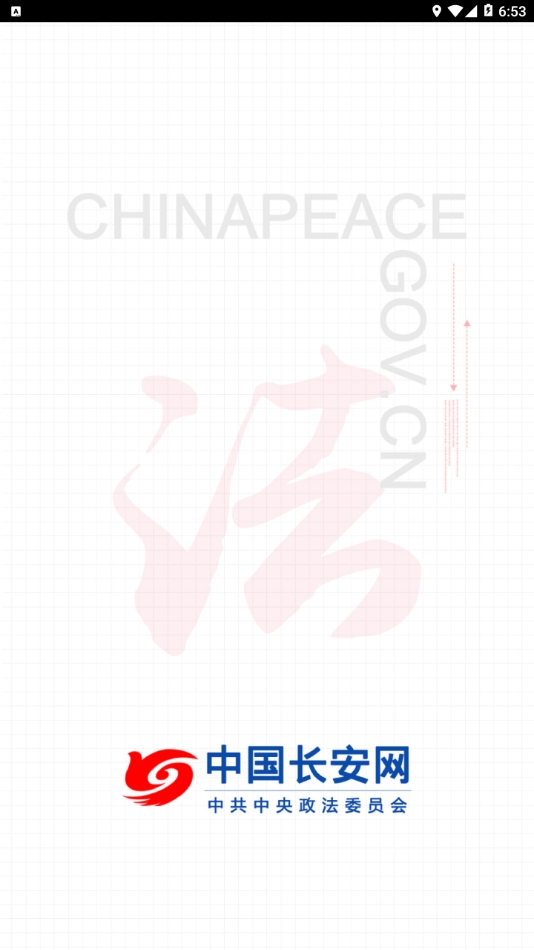 中国长安网APP手机官方版