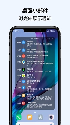 通知播报助手app手机版