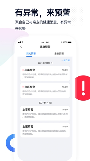 腕上监护app手机版