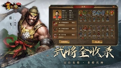 同人圣三国蜀汉传官方版