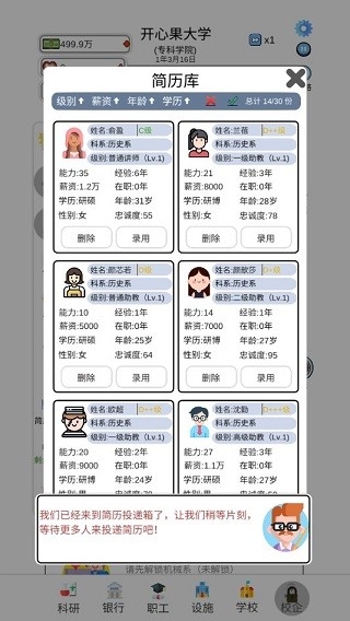 请叫我校长游戏最新版