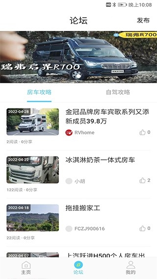 房车之家app官方版