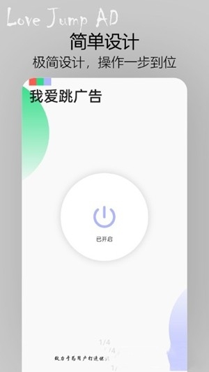 我爱跳广告最新2024版