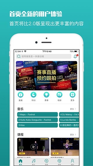 蓝舞者拉丁舞音乐app