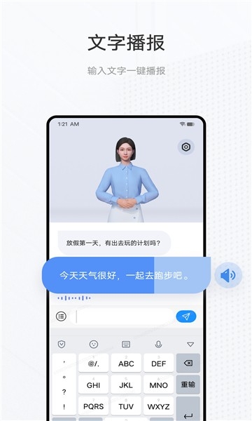 手语翻译官APP安卓手机版