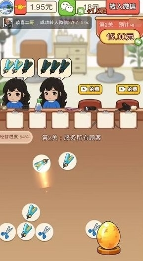 招财理发店游戏最新版