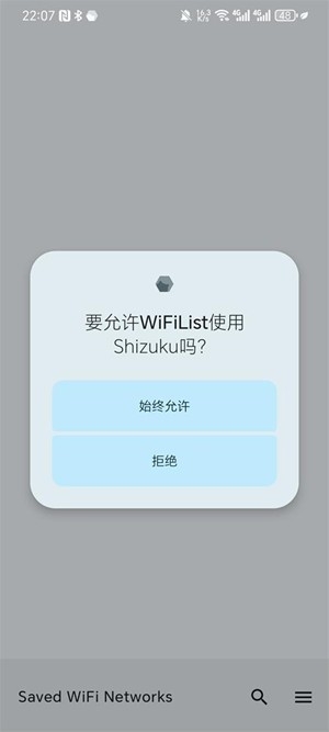 WiFiList安卓最新版