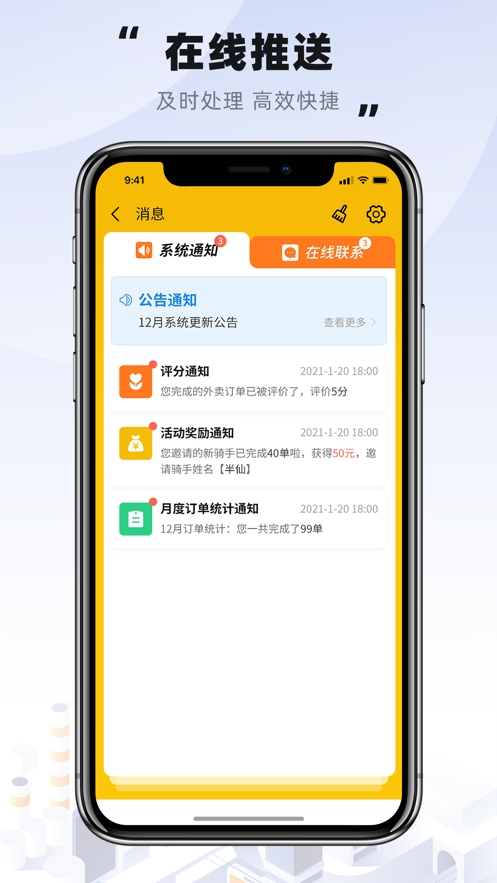 趣来达骑手端最新版本