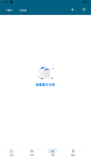 鱿鱼下载器app手机版