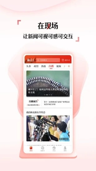 新福建客户端app